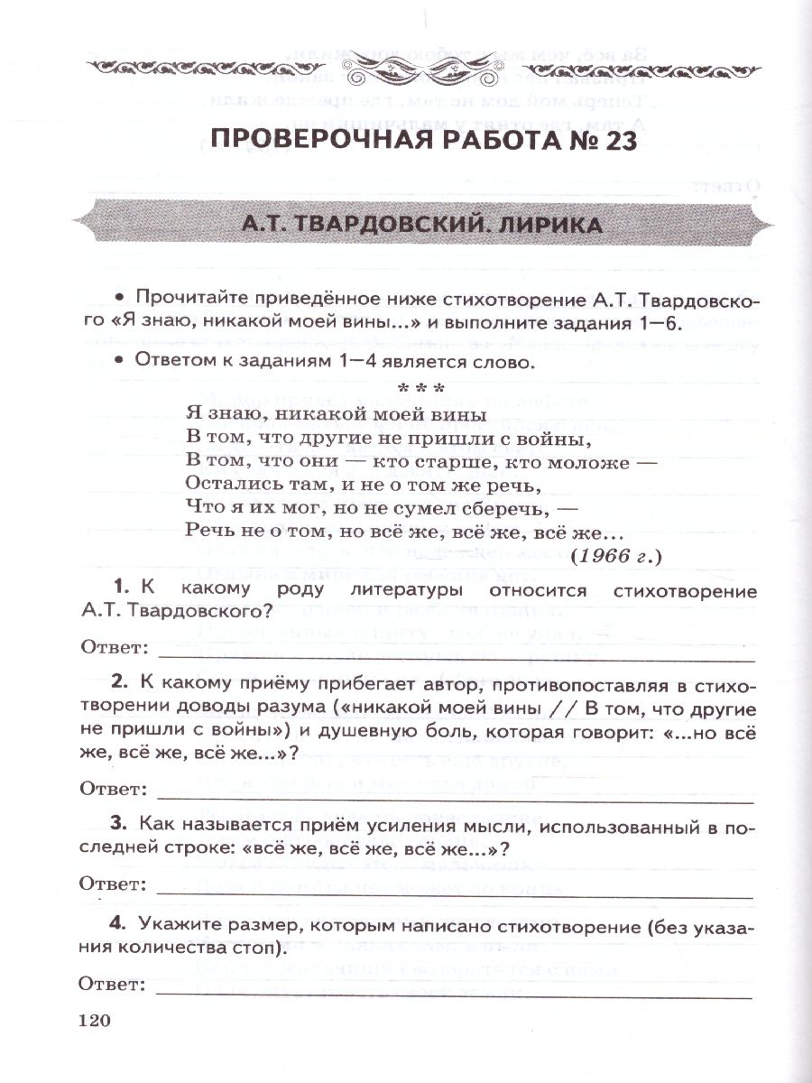 Обложка книги Литература 9 класс. Проверочные работы. ФГОС, Автор Гороховская Л.Н. Марьина О.Б., издательство Экзамен | купить в книжном магазине Рослит