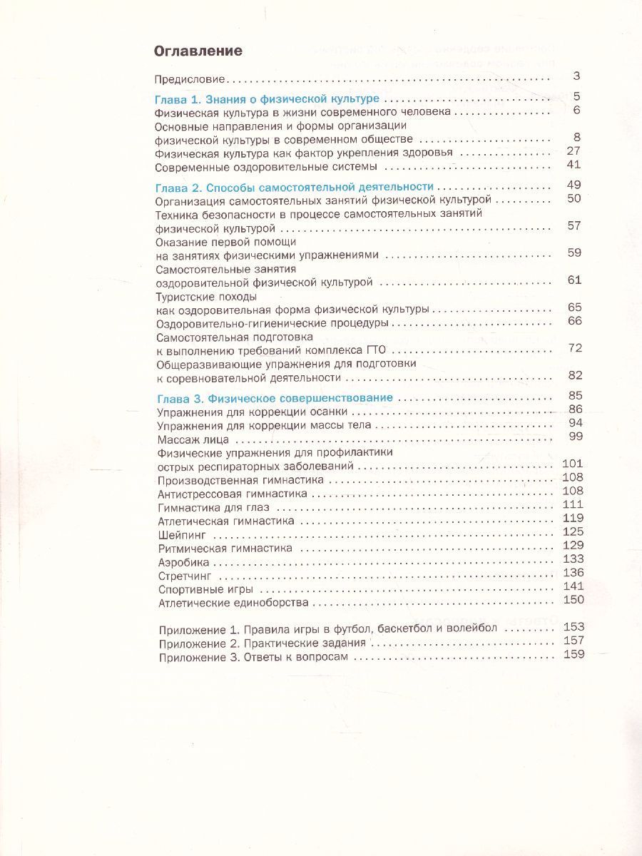 Обложка книги Физическая культура 10-11 классы. Учебник. ФГОС, Автор Матвеев А.П. Палехова Е.С., издательство Просвещение/Союз                                   | купить в книжном магазине Рослит