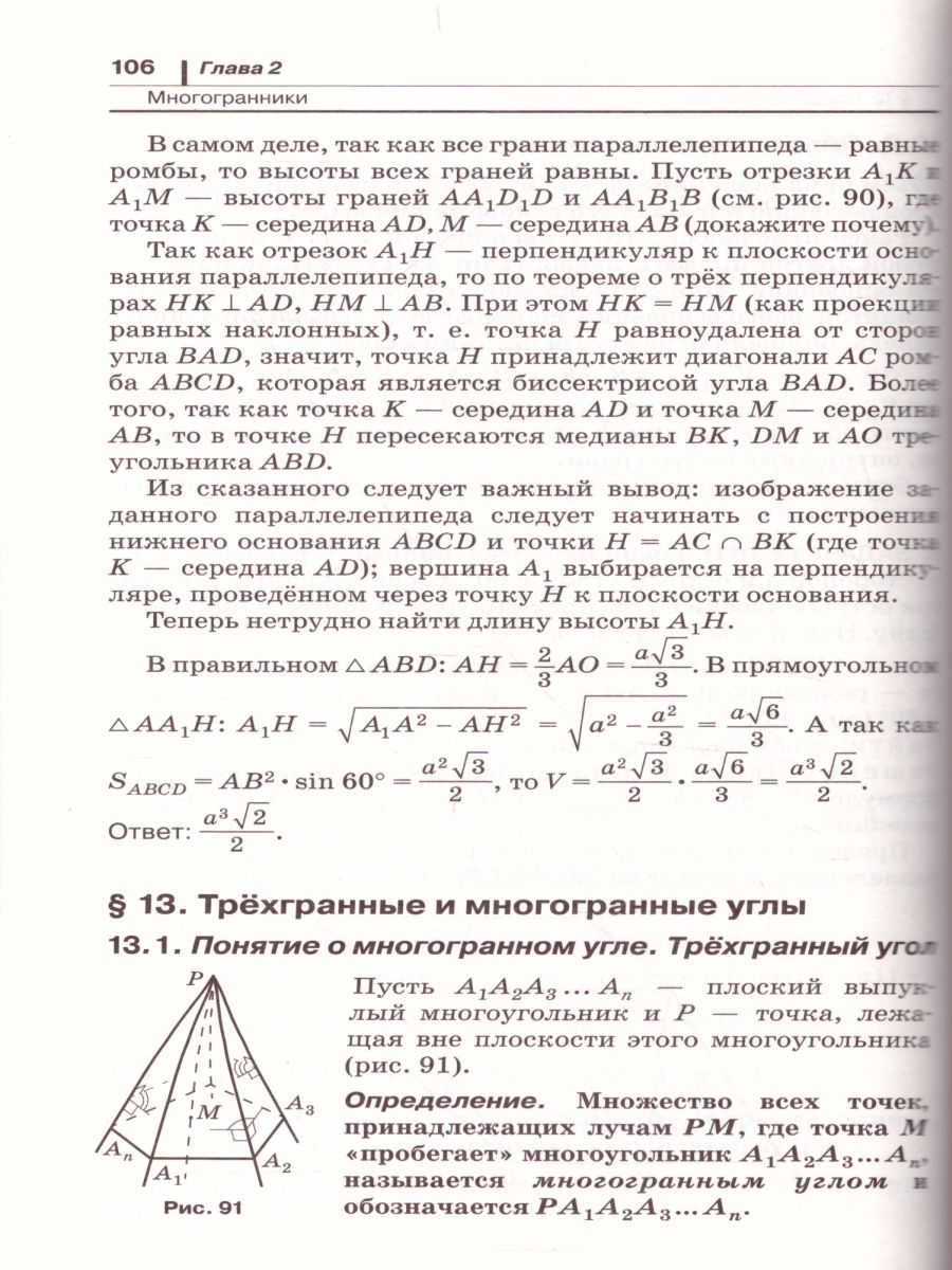 картинка Геометрия 11 класс. Углубленный уровень. Учебник + задачник. Вертикаль. ФГОС от магазина Рослит