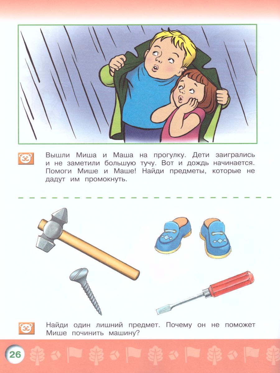 картинка Узнаю мир. Развивающая книга для детей 3-4 лет от магазина Рослит