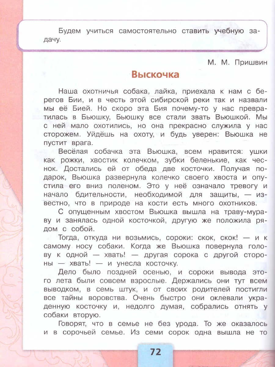 Обложка книги Литературное чтение 4 класс. Учебник в 2-х частях. Часть 2. УМК "Школа России" (ФП2022), Автор Климанова Л.Ф. Горецкий В.Г. Голованова М.В., издательство Просвещение | купить в книжном магазине Рослит