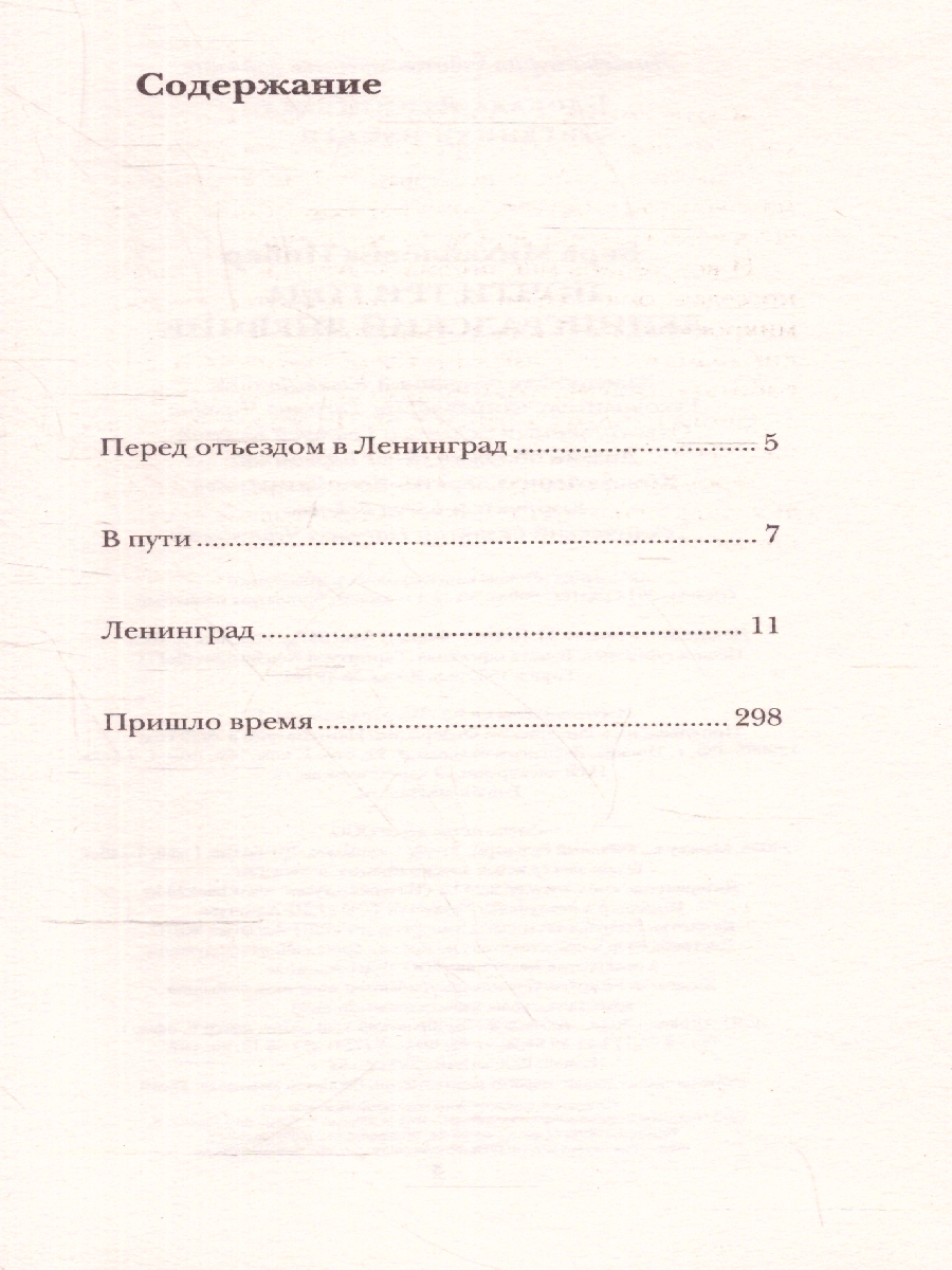 Обложка книги Почти три года. Ленинградский дневник. Блокада Ленинграда, Автор Инбер В., издательство АСТ | купить в книжном магазине Рослит