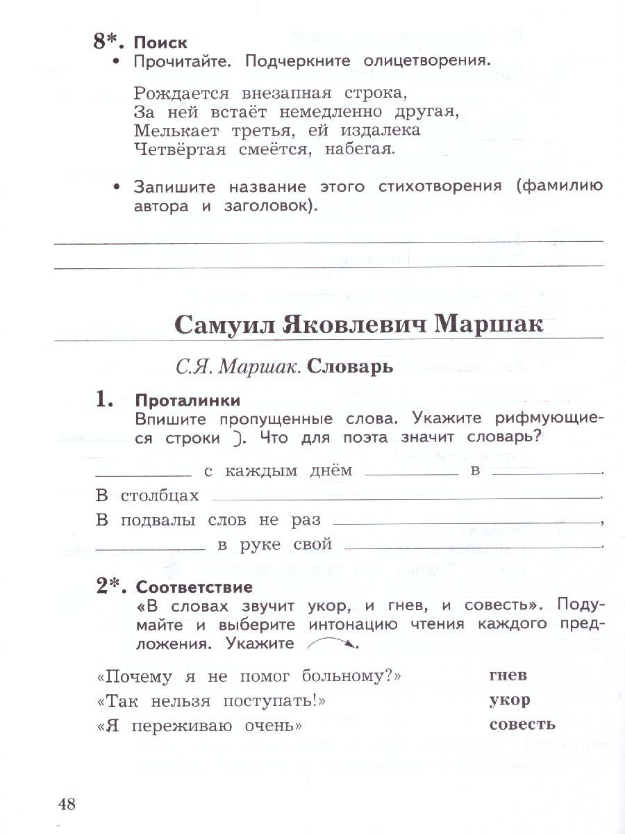 Обложка книги Литературное чтение 4 класс. Рабочая тетрадь №2. ФГОС, Автор Ефросинина Л.А., издательство Просвещение | купить в книжном магазине Рослит