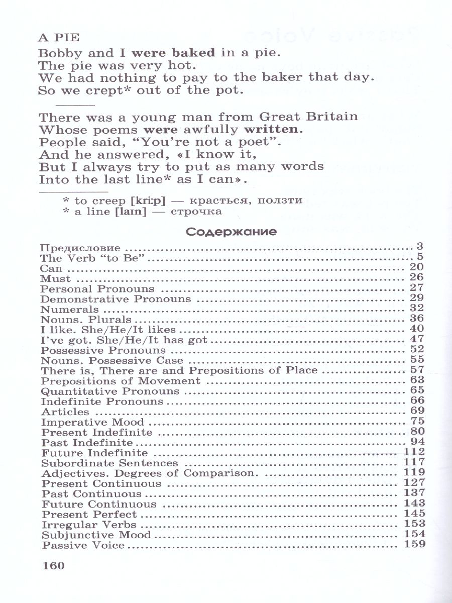 Обложка книги Грамматика в стихах. Веселые грамматические рифмовки английского языка для детей, Автор Фурсенко С.В., издательство Каро | купить в книжном магазине Рослит