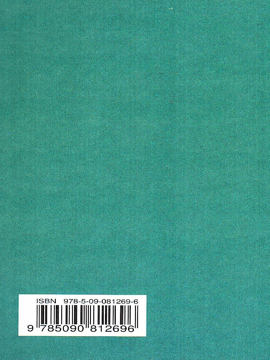 картинка История России. Конец XVII - XVIII век. 8 кл. Учебник от магазина Рослит