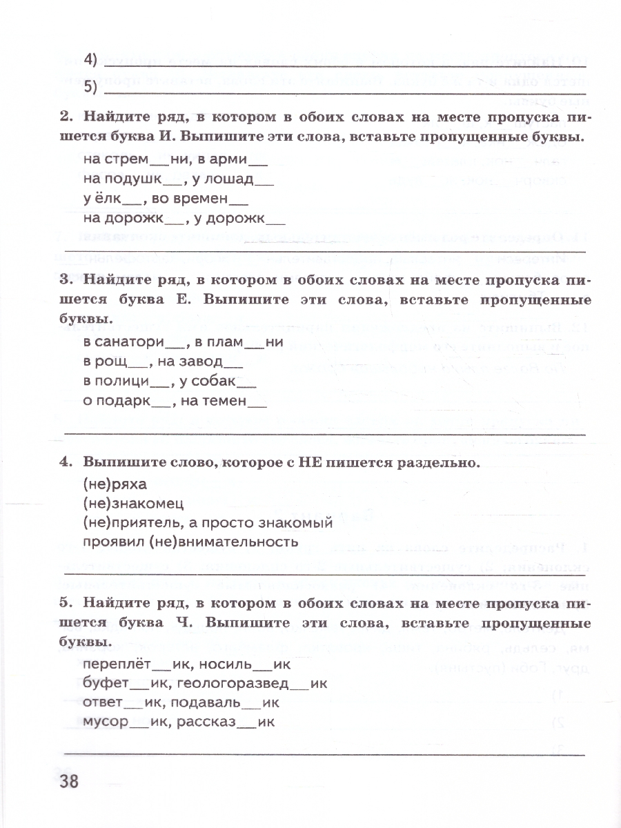 картинка ВПР Русский язык 6 класс. Контрольные измерительные материалы. ФГОС от магазина Рослит