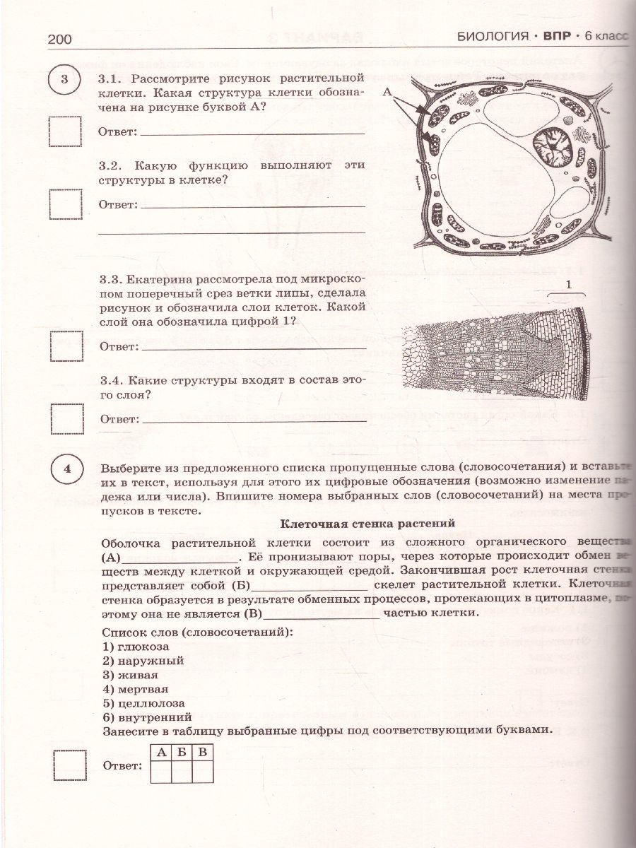 Обложка книги ВПР. Русский язык, Математика, История, Обществознание, География, Биология 6 класс.Большой сборник тренировочных вариантов проверочных работ. 30 вариантов, Автор Текучева И.В. Воробьёв В.В. Артасов И.А., издательство АСТ | купить в книжном магазине Рослит