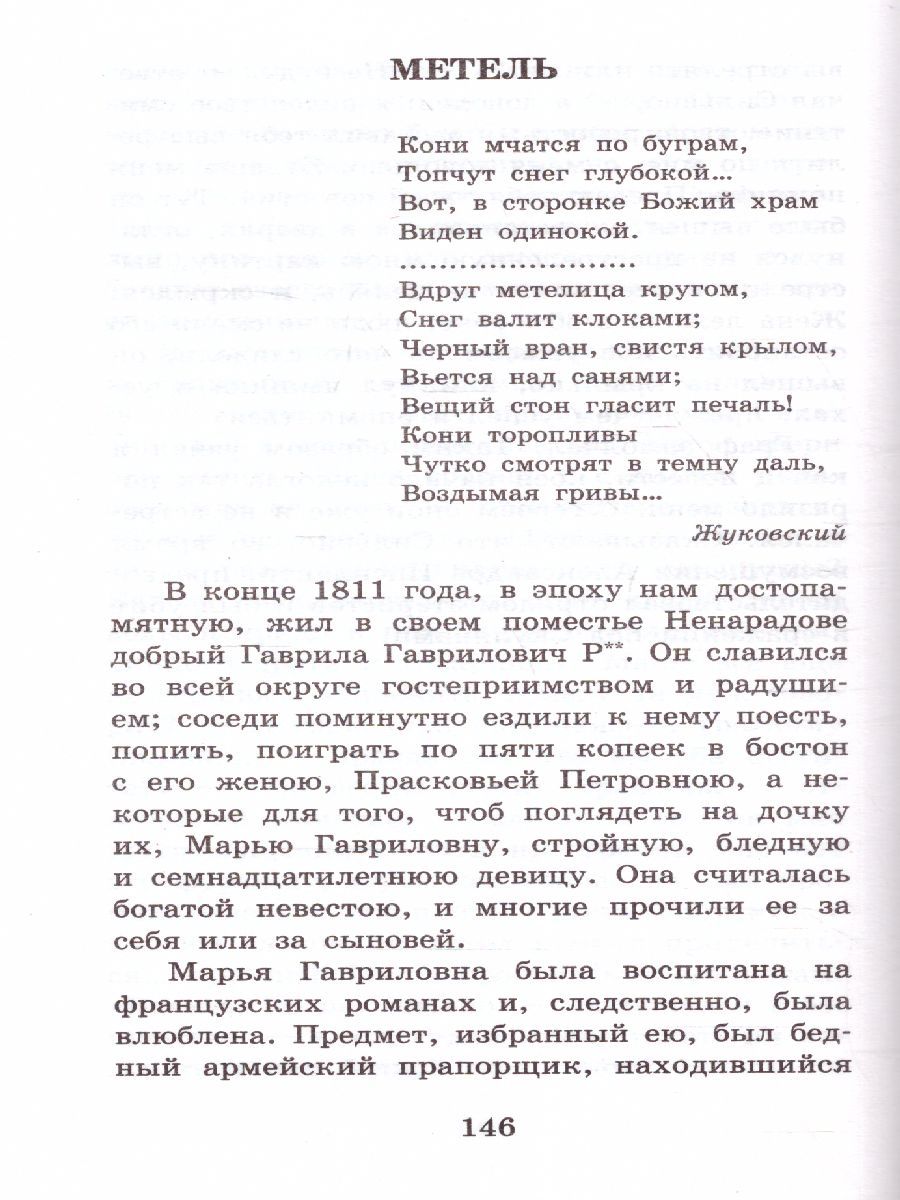 Обложка книги Дубровский. Повести Белкина, Автор Пушкин А.С., издательство АСТ | купить в книжном магазине Рослит