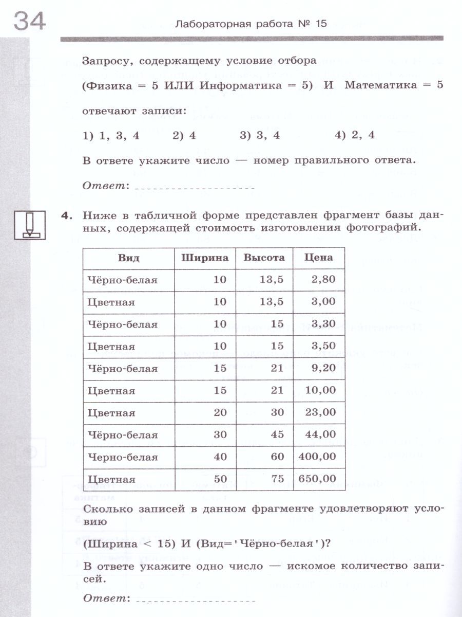 Обложка книги Информатика 8 класс. Рабочая тетрадь. Часть 2, Автор Угринович Н.Д. Серёгин И.А. Полежаева О.А., издательство Бином | купить в книжном магазине Рослит