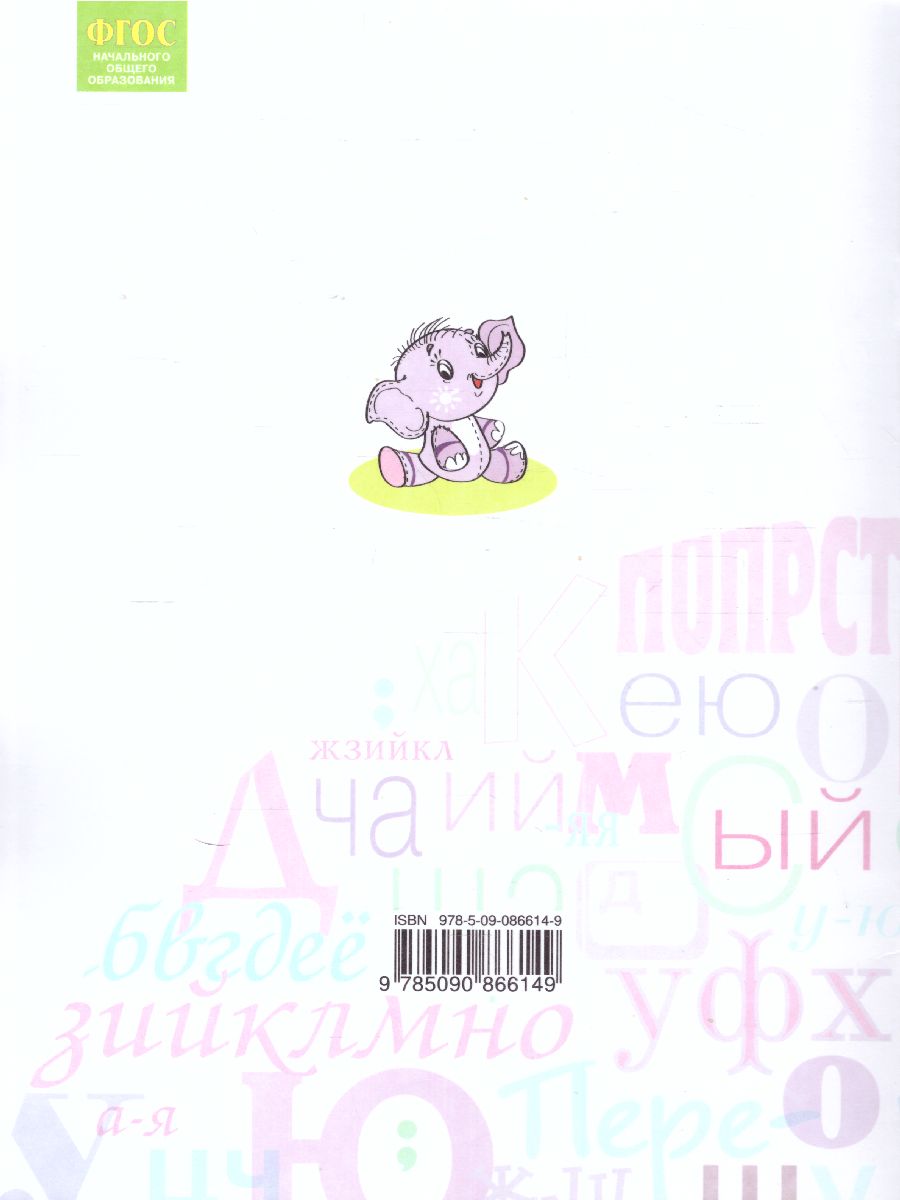 картинка Русский язык 2кл. Что я знаю. Что я умею. Тетрадь проверочных работ ч.2 от магазина Рослит