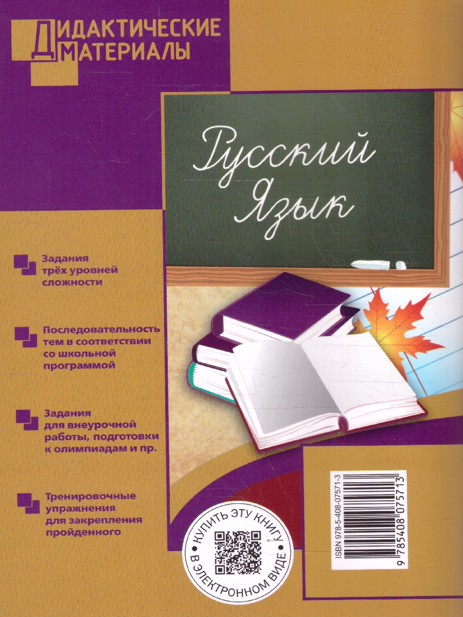 Обложка книги Русский язык 9 класс Дидактические материалы ФГОС, Автор Егорова Н.В., издательство Вако | купить в книжном магазине Рослит