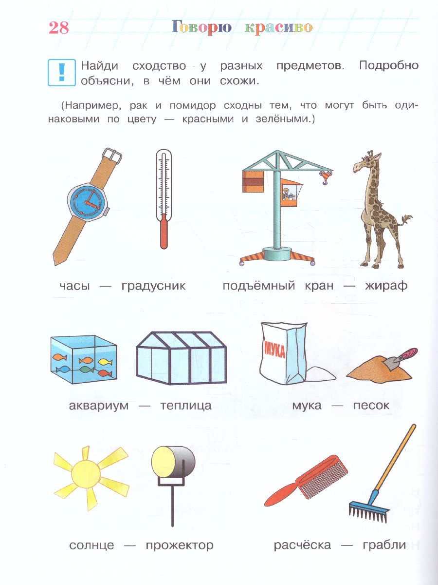 Обложка книги Говорю красиво. Для детей 6-7 лет. Часть 2, Автор Володина Н.В., издательство ЭКСМО | купить в книжном магазине Рослит