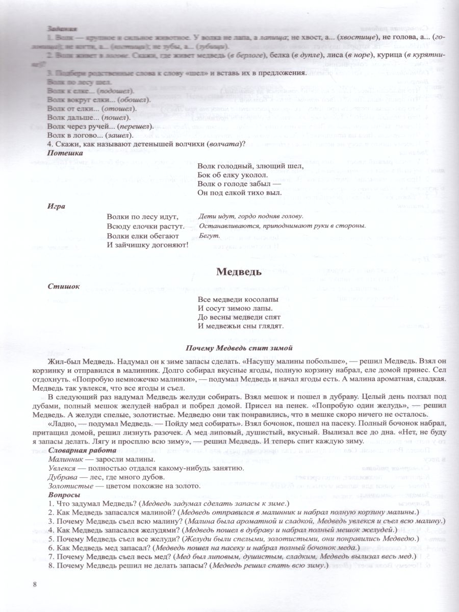 Обложка книги Дикие животные наших лесов и их детеныши. Дидактический материал по лексической теме 4-6 лет. ФГОС, Автор Куликовская Т.А., издательство ДЕТСТВО-ПРЕСС | купить в книжном магазине Рослит