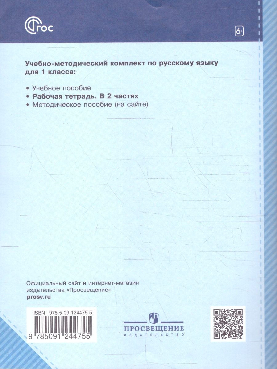 Обложка книги Русский язык 1 класс. Планета открытий. Рабочая тетрадь. К новому учебному пособию. Часть 2, Автор Андрианова Т. М.; Илюхина В. А., издательство Просвещение/Союз                                   | купить в книжном магазине Рослит