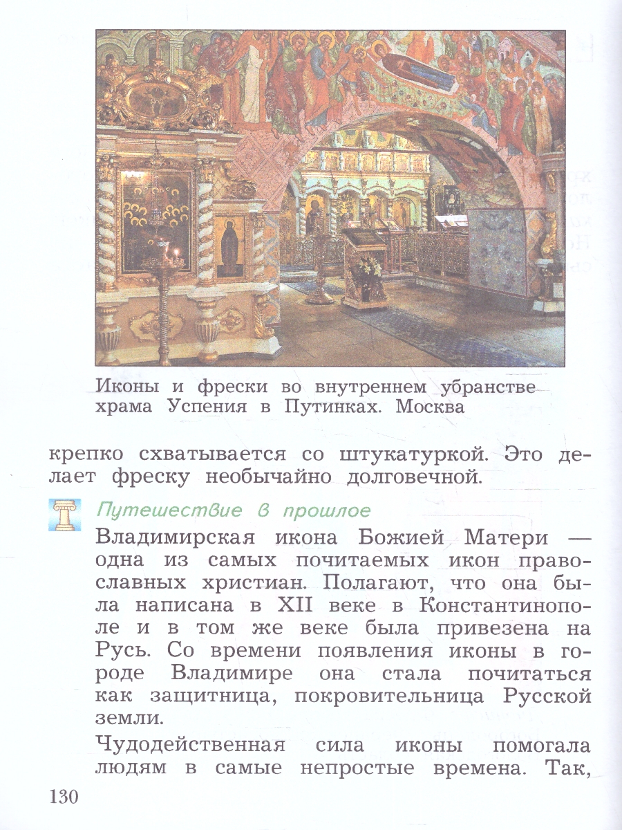 Обложка книги Основы православной культуры 4 класс. ОРКСЭ. Учебное пособие. К новому ФП. ФГОС, Автор Виноградова Наталья Федоровна, издательство Просвещение | купить в книжном магазине Рослит