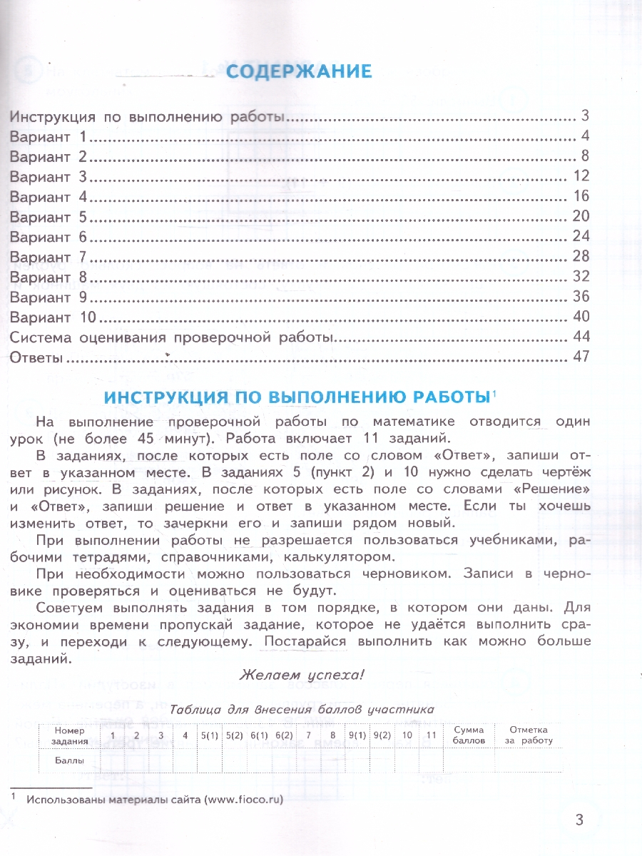 Обложка книги ВПР Математика. За курс начальной школы. 10 вариантов. ФГОС Новый, Автор Волкова Е. В., издательство Экзамен | купить в книжном магазине Рослит