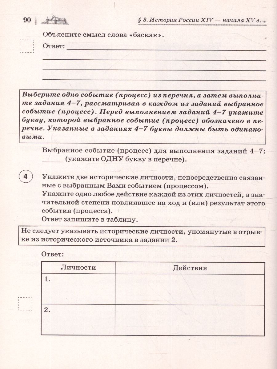 Обложка книги История 6 класс. Подготовка к ВПР. 15 тренировочных вариантов, Автор Пазин Р.В. Крутова И.В., издательство ЛЕГИОН | купить в книжном магазине Рослит