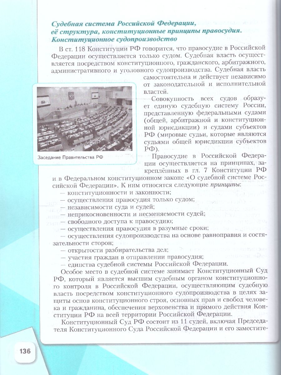 Обложка книги Обществознание 11 класс. Учебное пособие в 2-х частях. Углубленный уровень., Автор Лазебникова А. Ю. Кабышев С. В. Блажеев В. В., издательство Просвещение | купить в книжном магазине Рослит