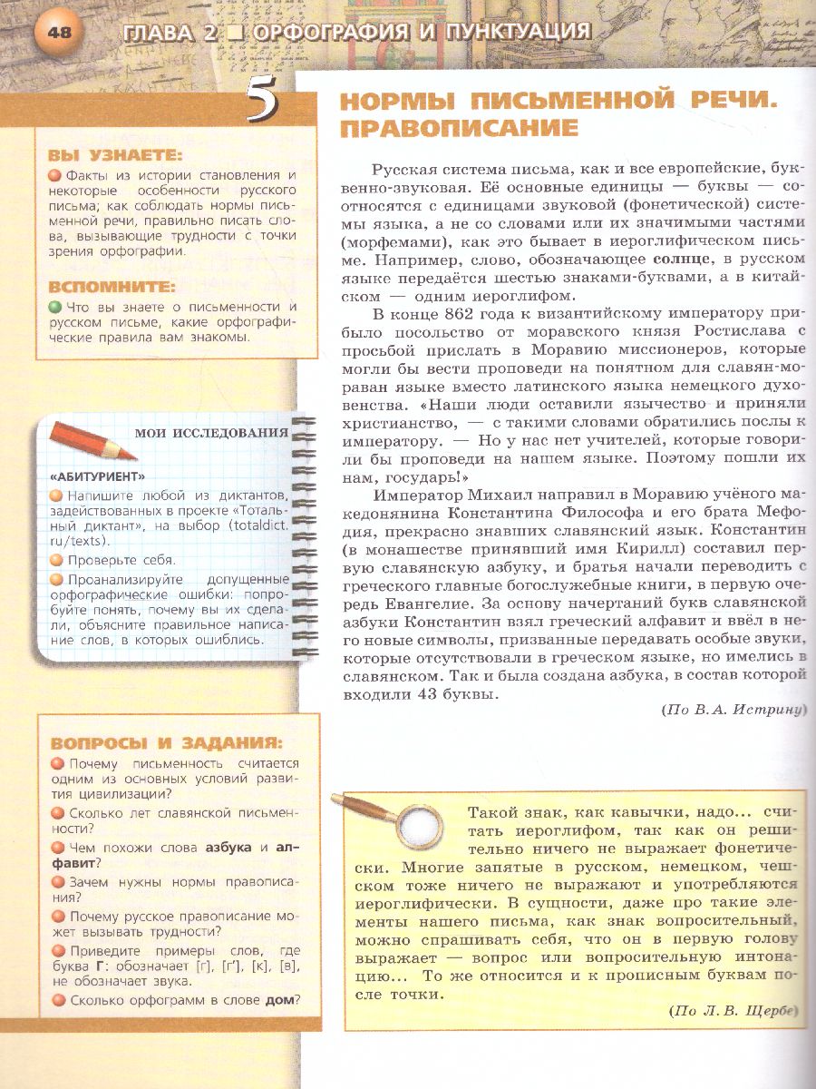 картинка Русский язык 11 класс.  Базовый уровень. Учебник от магазина Рослит