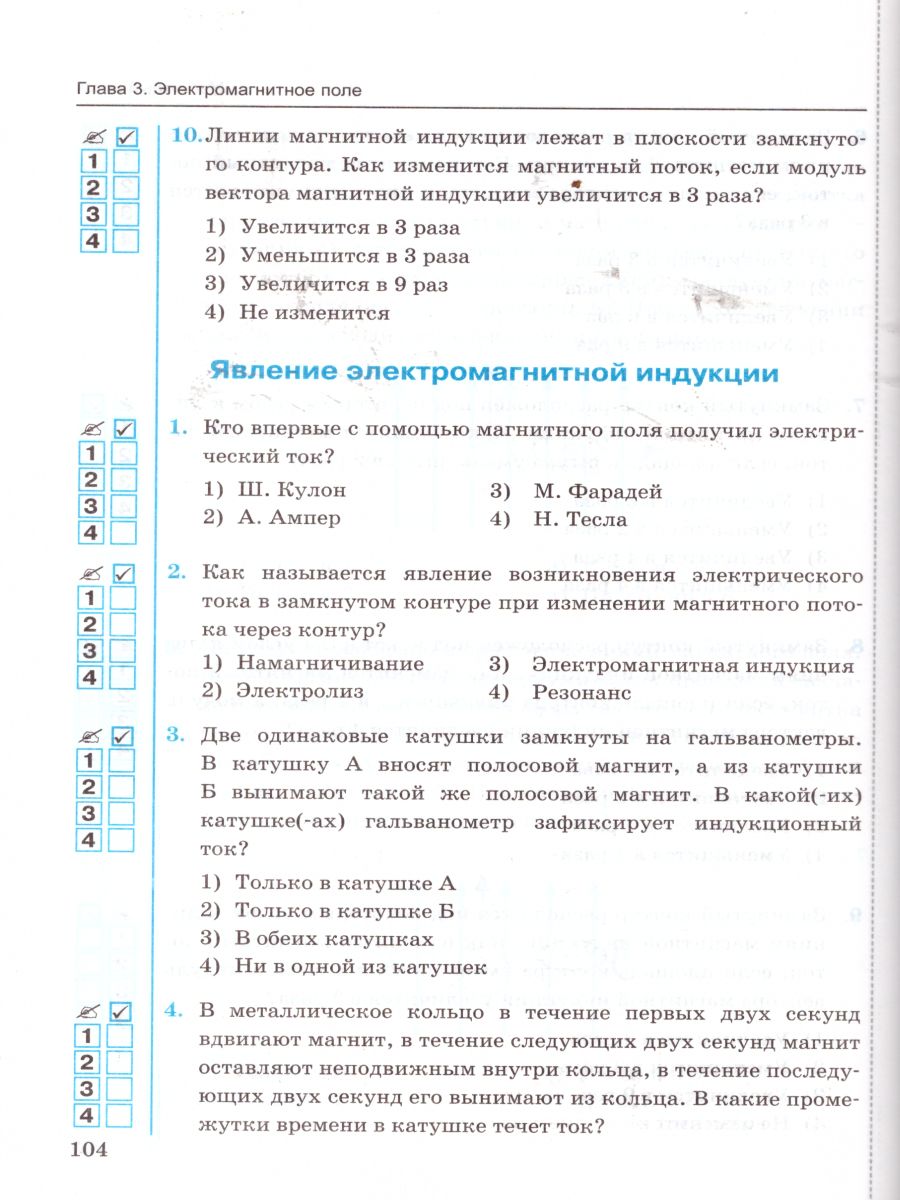 Обложка книги Физика 9 класс. Тесты. К учебнику А. В. Перышкина. ФГОС, Автор Громцева О.И., издательство Экзамен | купить в книжном магазине Рослит