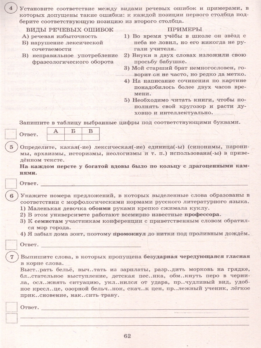 Обложка книги Русский язык 10 класс. 10 вариантов итоговых работ для подготовки к ВПР, Автор Драбкина С.В. Субботин Д.И., издательство Издательство Интеллект-центр | купить в книжном магазине Рослит