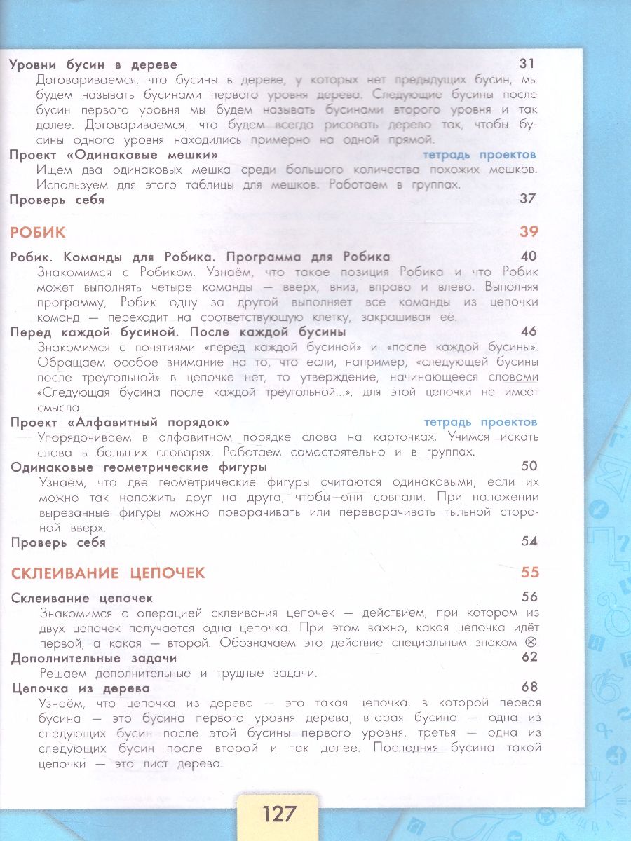 Обложка книги Информатика 3-4 класс. Учебник. Часть 2. УМК "Школа России". ФГОС, Автор Семёнов А.Л. Рудченко Т.А., издательство Просвещение | купить в книжном магазине Рослит