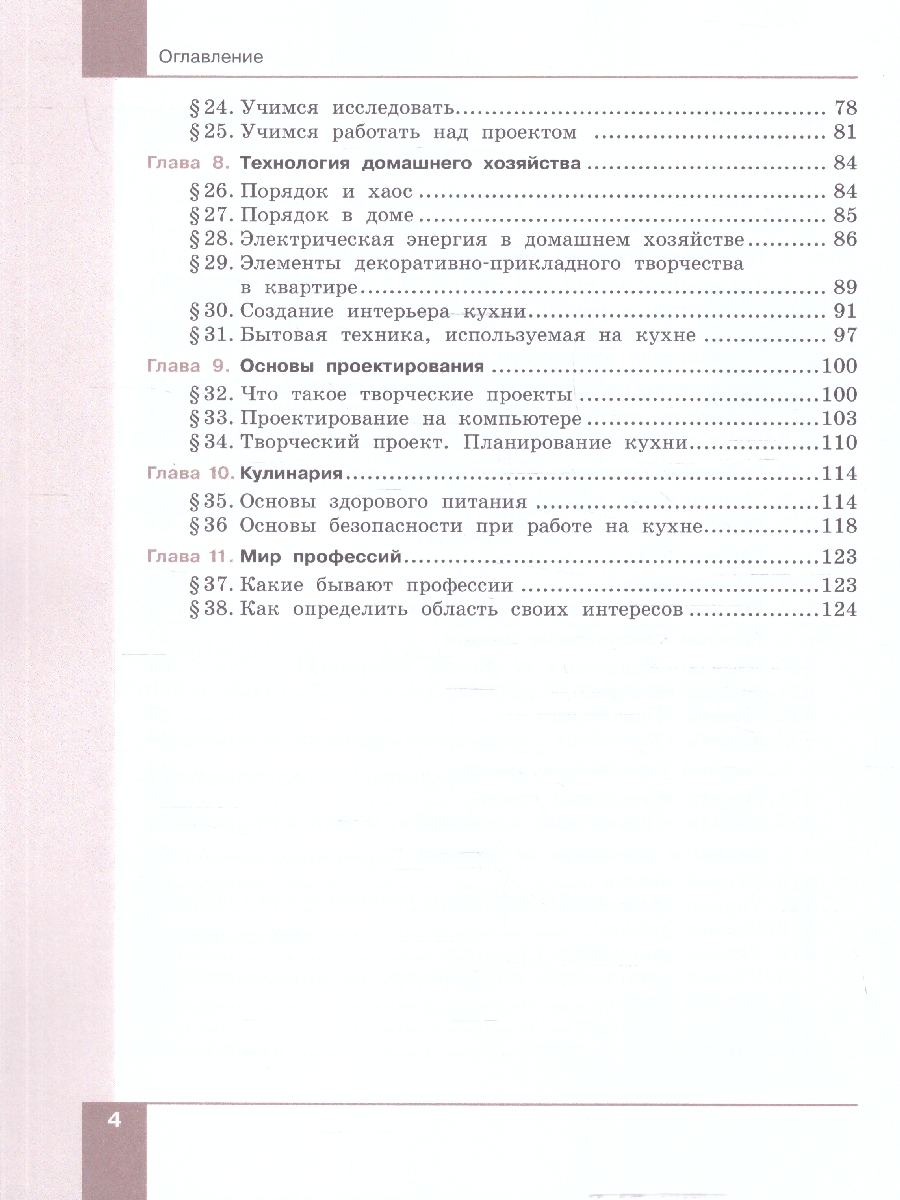 Обложка книги Технология 5-6 классы. Производство и технологии. Учебное пособие. ФГОС, Автор Бешенков С.А.; Шутикова М.И.; Неустроев С.С., издательство Просвещение | купить в книжном магазине Рослит
