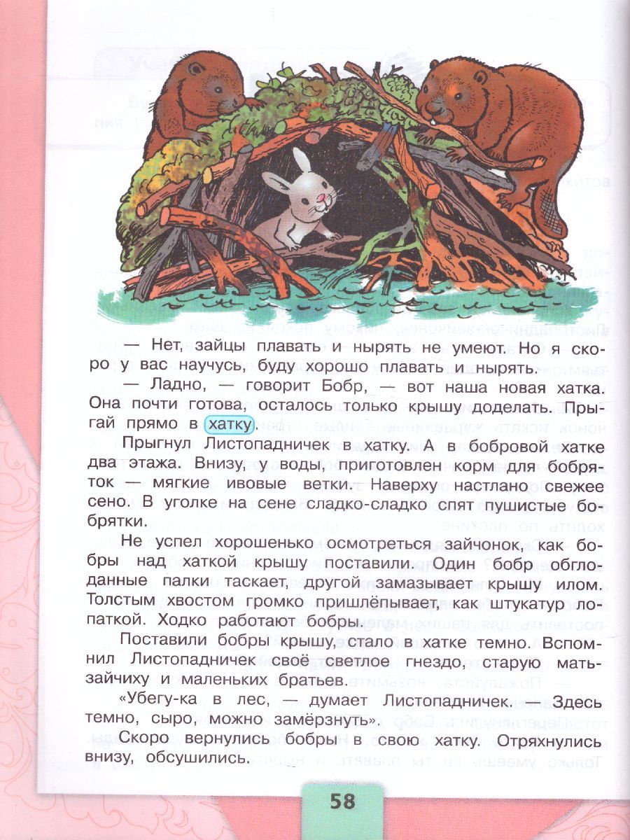 Обложка книги Литературное чтение 3 класс. Учебник в 2 частях. Часть 2, Автор Климанова Л.Ф. Горецкий В.Г. Голованова М.В., издательство Просвещение | купить в книжном магазине Рослит
