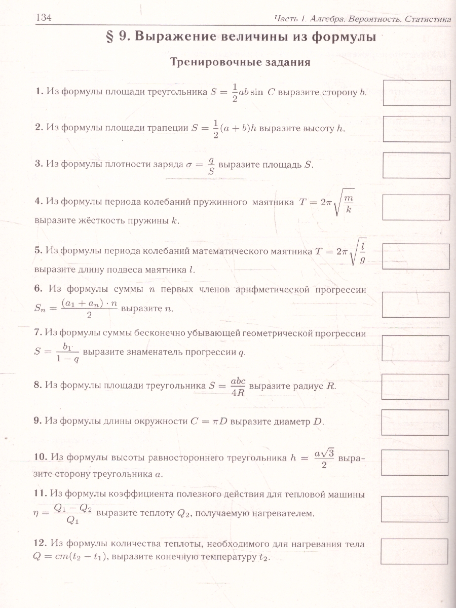 Обложка книги ОГЭ-2025. Математика. 9 класс. Тренажёр для подготовки к экзамену. Алгебра, геометрия, Автор Под редакцией  Лысенко Ф. Ф. Иванова С. О., издательство ЛЕГИОН | купить в книжном магазине Рослит