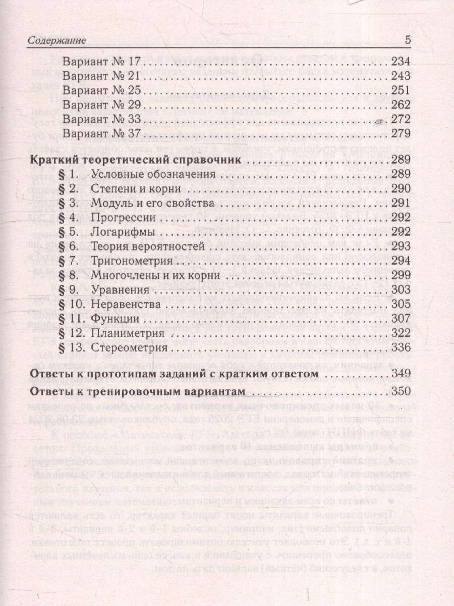 Обложка книги ЕГЭ-2025 Математика. Подготовка к ЕГЭ. Профильный уровень. 40 тренировочных вариантов, Автор Лысенко Ф.Ф.; Кулабухова С.Ю., издательство ЛЕГИОН | купить в книжном магазине Рослит