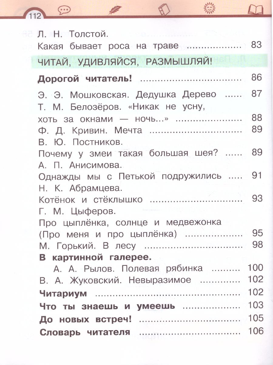 Обложка книги Литературное чтение 1 класс. Учебник в 2-х частях. Часть 2, Автор Матвеева Е.И., издательство Просвещение/Союз                                   | купить в книжном магазине Рослит