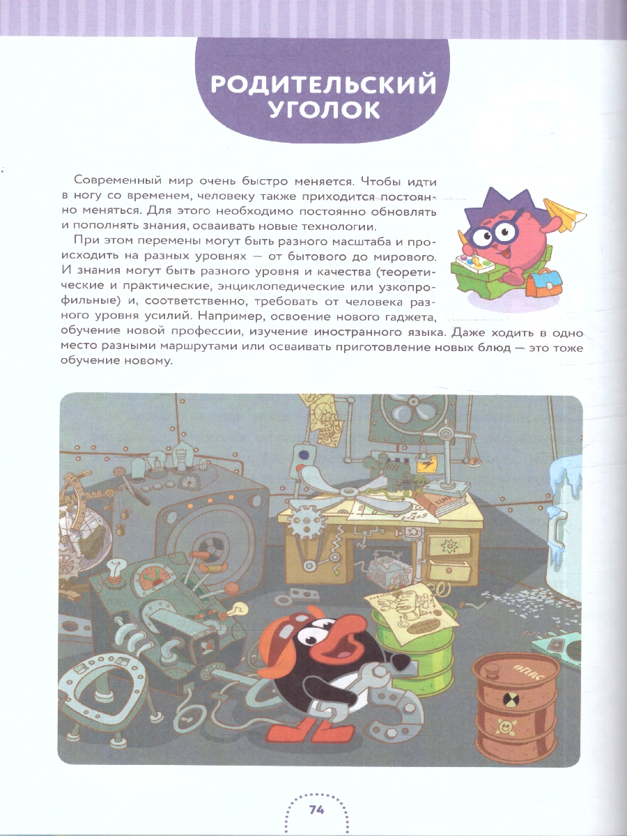 Обложка книги 10 навыков высокоэффективных детей 8-11 лет. Осваиваем со смешариками, Автор Елена Янушко, издательство ЭКСМО | купить в книжном магазине Рослит