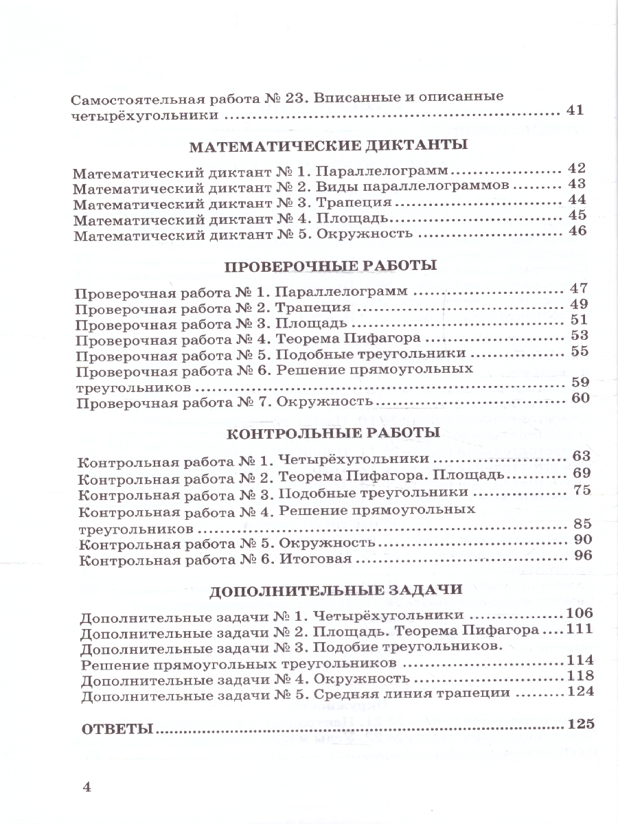 Обложка книги Геометрия 8 класс. Дидактические материалы к учебнику Л. С. Атанасяна, Автор Мельникова Н .Б.; Захарова Г. А., издательство Экзамен | купить в книжном магазине Рослит