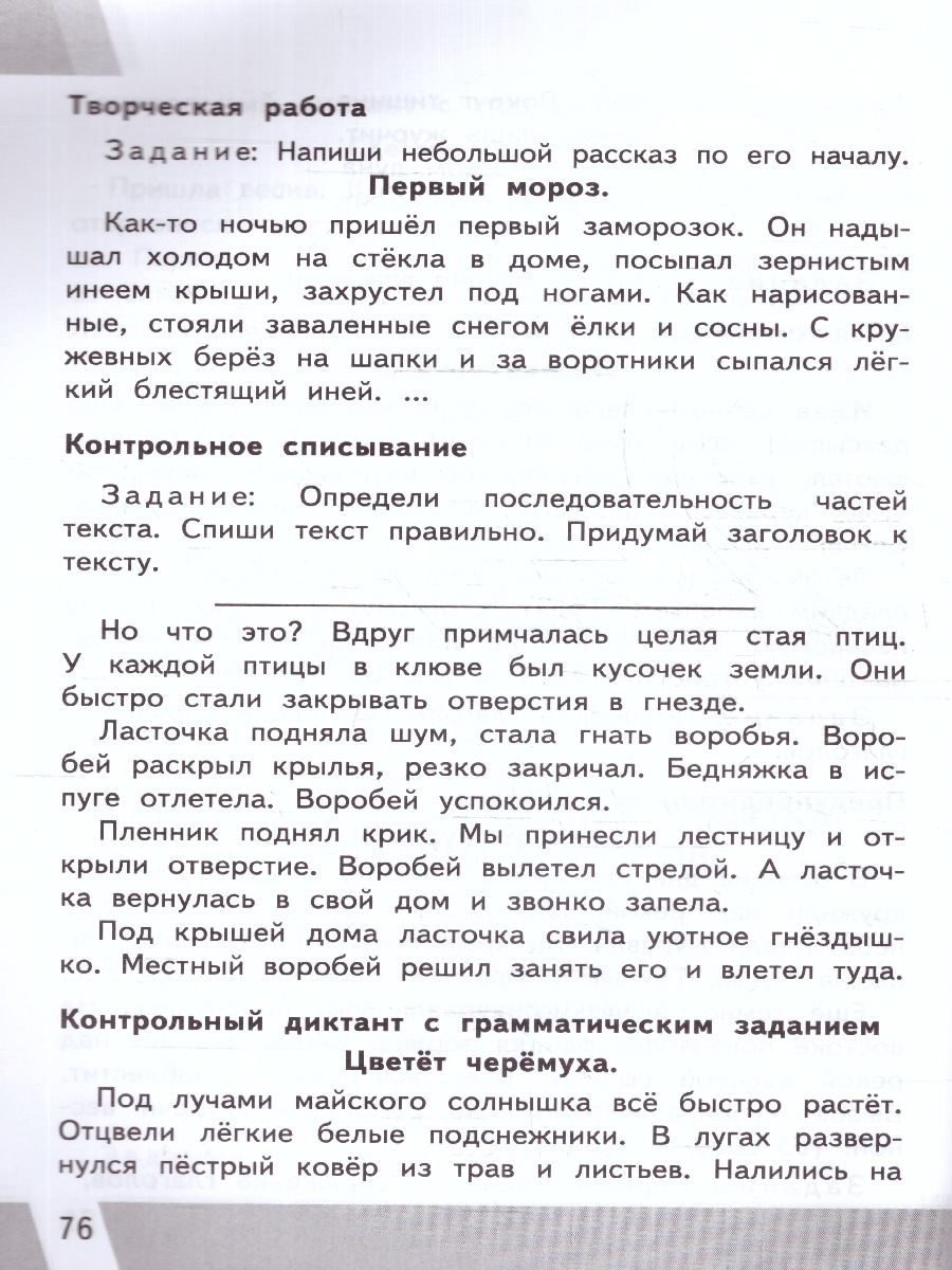 картинка ВПР Русский язык 4 класс. Контрольные измерительные материалы. ФГОС от магазина Рослит