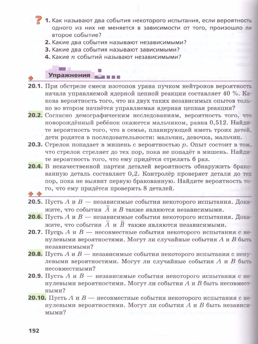 Обложка книги Алгебра и начала математического анализа 11 класс. Учебник. Углубленное изучение, Автор Мерзляк А.Г. Номировский Д.А. Поляков В.М., издательство Просвещение | купить в книжном магазине Рослит