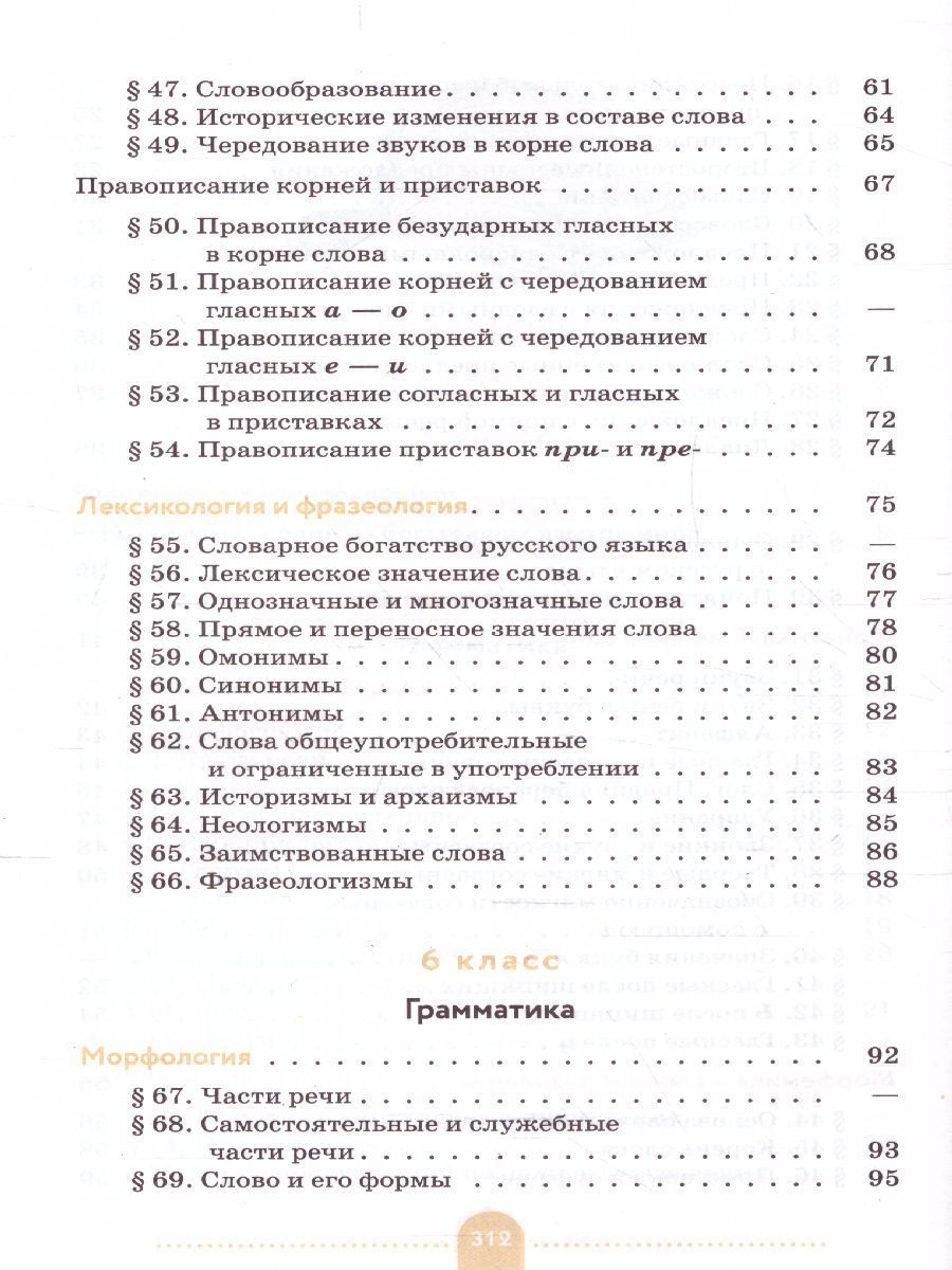 Обложка книги Русский язык 5-9 класс. Теория. Учебник. Вертикаль. ФГОС, Автор Бабайцева В.В. Чеснокова Л.Д., издательство Просвещение | купить в книжном магазине Рослит