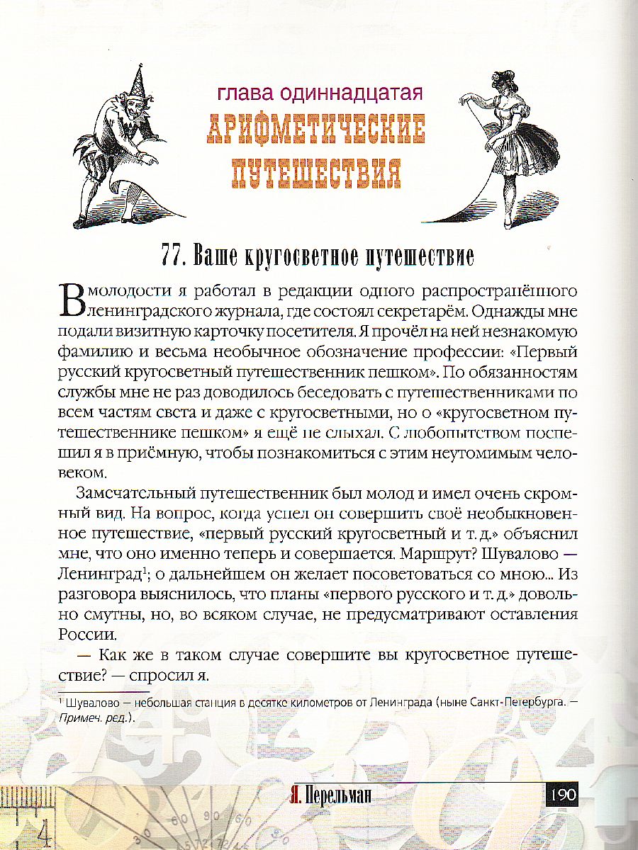 картинка Занимательная арифметика от магазина Рослит