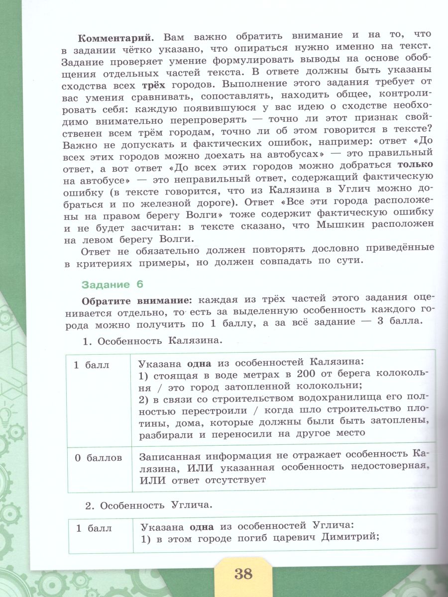 картинка Читательская грамотность. Сборник эталонных заданий. Выпуск 1. Часть 1. Для учащихся 12-13 лет от магазина Рослит