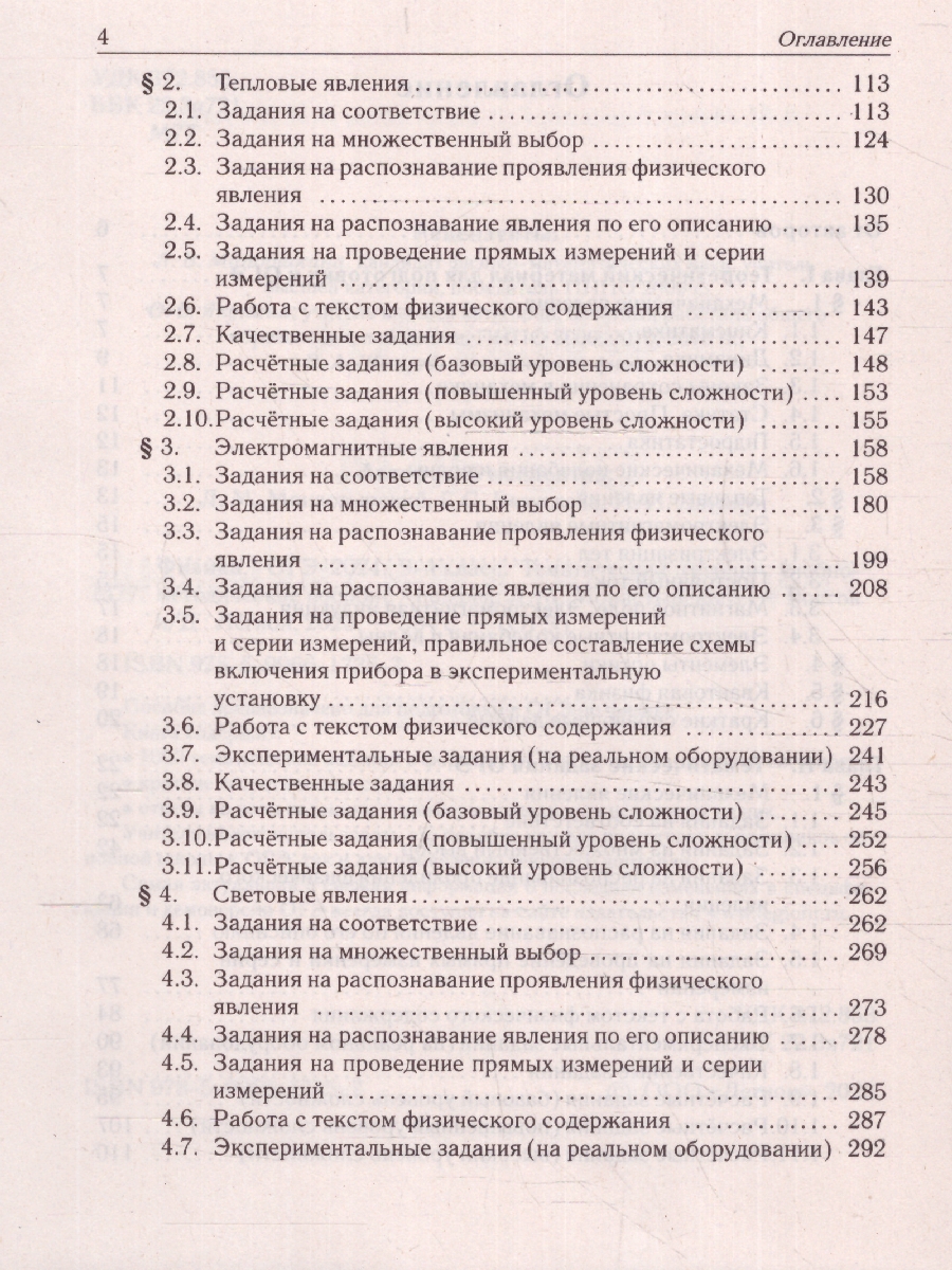 картинка Физика. ОГЭ-2024. 9 класс. Тематический тренинг от магазина Рослит