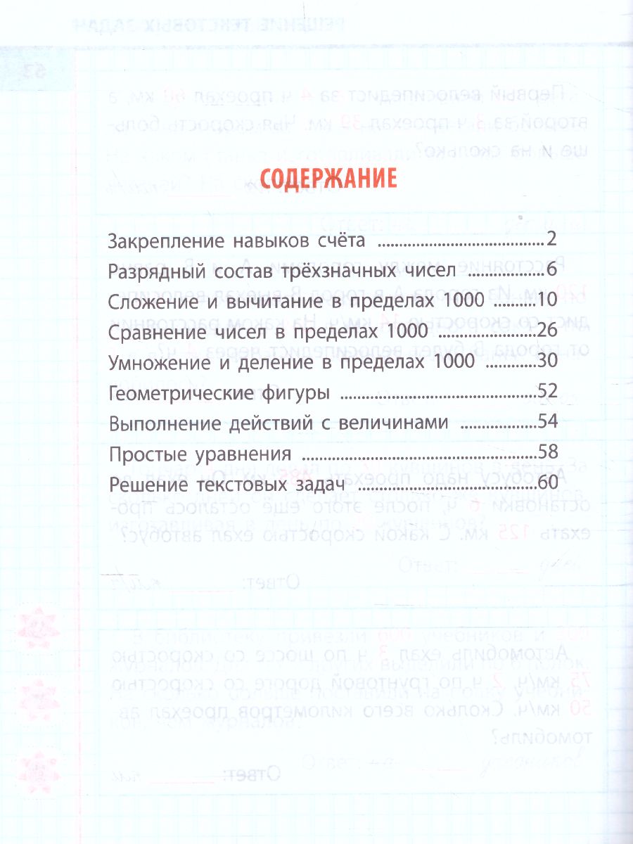 Обложка книги Универсальный тренажёр. Математика. 3 класс (соответствует требованиям ФГОС), Автор Петренко С.В., издательство Интерпрессервис | купить в книжном магазине Рослит