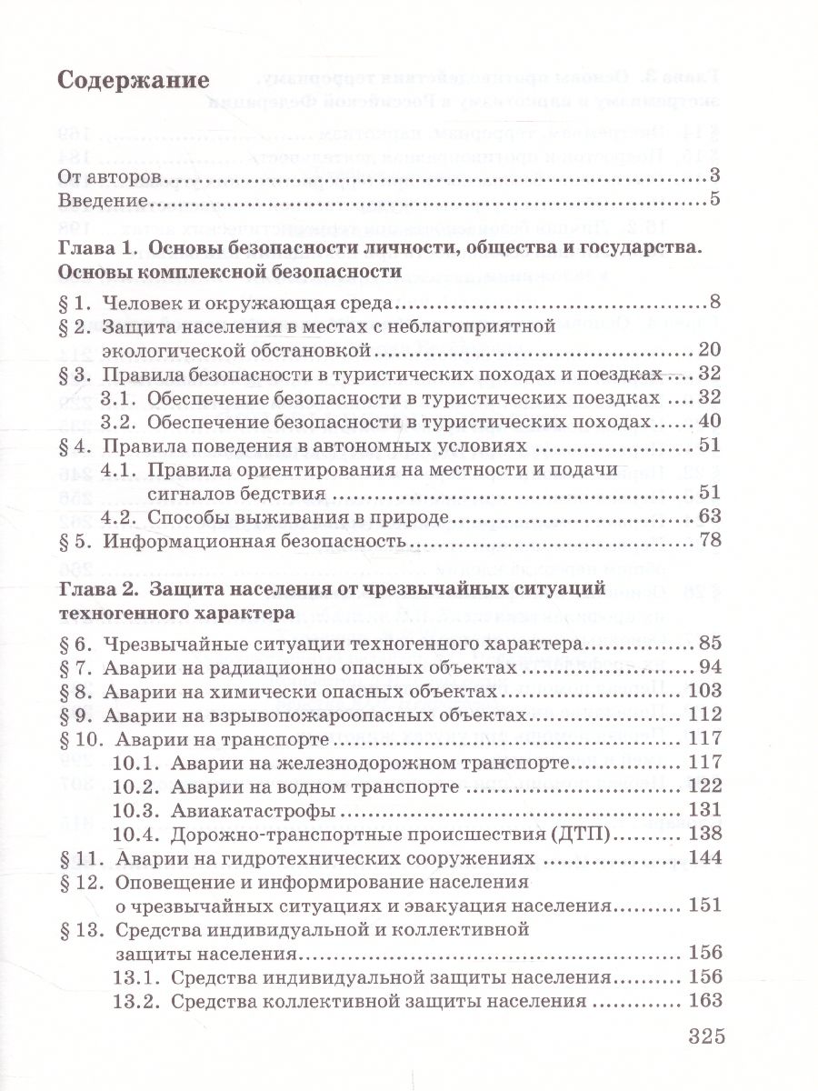 Обложка книги Основы безопасности жизнедеятельности 9 класс, Автор Аюбов Э.Н, издательство Русское слово | купить в книжном магазине Рослит