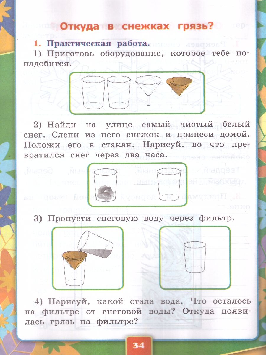 Обложка книги Окружающий мир 1 класс. Рабочая тетрадь. Часть 1. К новому учебнику. УМК Плешакова. ФГОС НОВЫЙ, Автор Соколова Н.А., издательство Экзамен | купить в книжном магазине Рослит