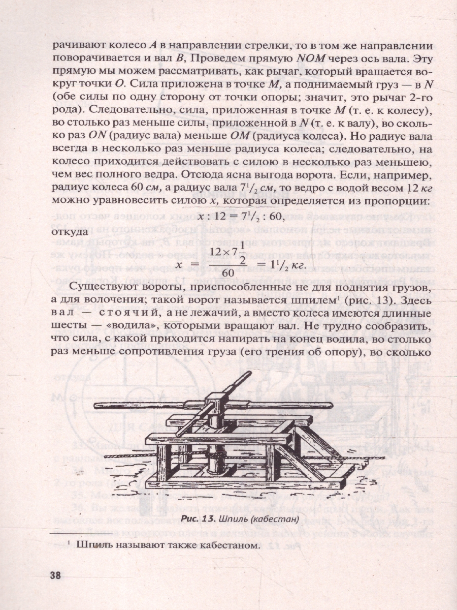 Обложка книги Практическая математика. Как эффективно пользоваться точной наукой в обычной жизни, Автор Перельман Я. И., издательство Проспект | купить в книжном магазине Рослит