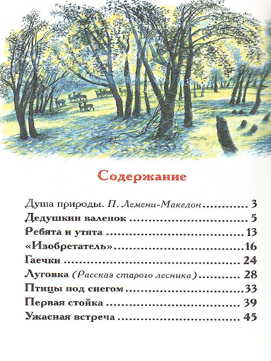 Обложка Лисичкин хлеб, издательство РОСМЭН | купить в книжном магазине Рослит