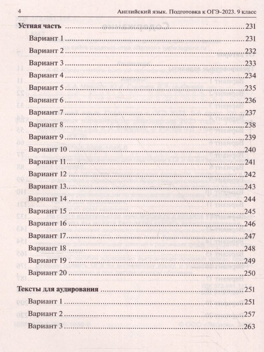 Обложка книги ОГЭ-2023. Английский язык. 20 вариантов, Автор Меликян А. А. Цыбанева В. А. Смирнов Ю. А., издательство ЛЕГИОН | купить в книжном магазине Рослит