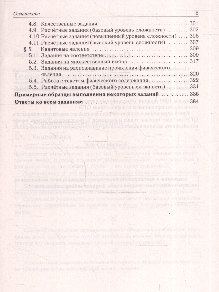 Обложка книги ОГЭ-2025. Физика. 9 класс. Тематический тренинг, Автор Монастырский Л. М. Безуглова Г. С. Джужук И. И., издательство ЛЕГИОН | купить в книжном магазине Рослит