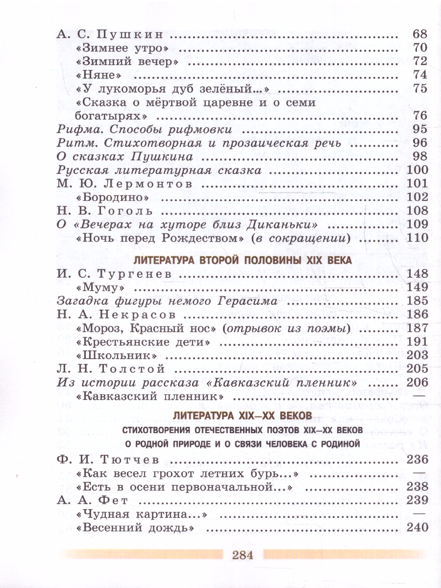 Обложка книги Литература 5 класс. Учебник в 2-х частях. Часть 1 (ФП2022), Автор Коровина В.Я. Журавлев В.П. Коровин В.И., издательство Просвещение | купить в книжном магазине Рослит