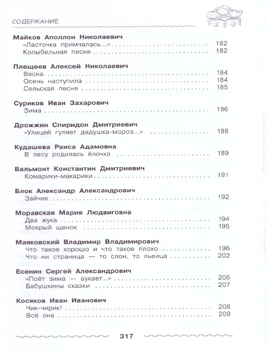 Обложка Полная хрестоматия дошкольника. Для 3-5 лет, издательство Просвещение/Союз                                   | купить в книжном магазине Рослит