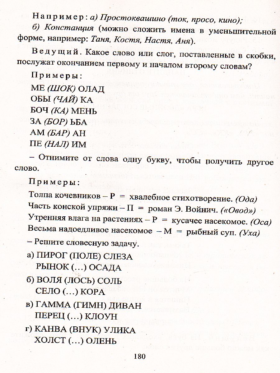 Обложка книги Годовой круг в школьной библиотеке: сезонные забавы, беседы, праздничные программы, Автор Егорова М.В., издательство Учитель | купить в книжном магазине Рослит