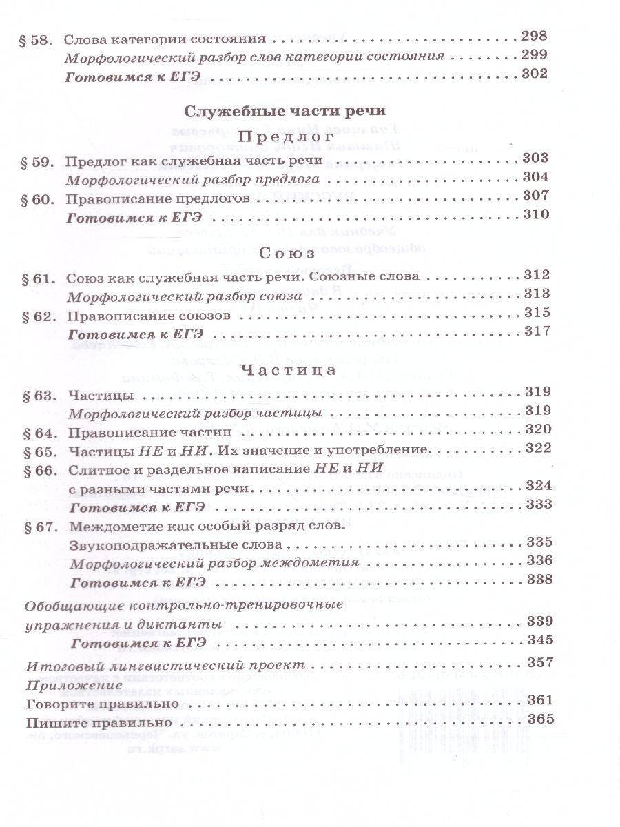 Обложка книги Русский язык 10-11 класс. Учебник. Часть 1. Базоввый уровень. ФГОС, Автор Гольцова Н.Г. Шамшин И.В. Мищерина М.А., издательство Русское слово | купить в книжном магазине Рослит